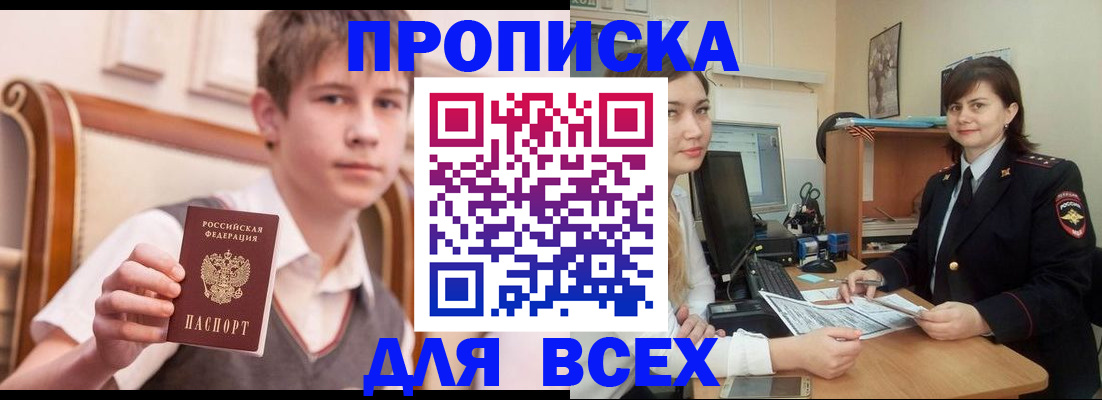 временная регистрация для школы в Кукморе